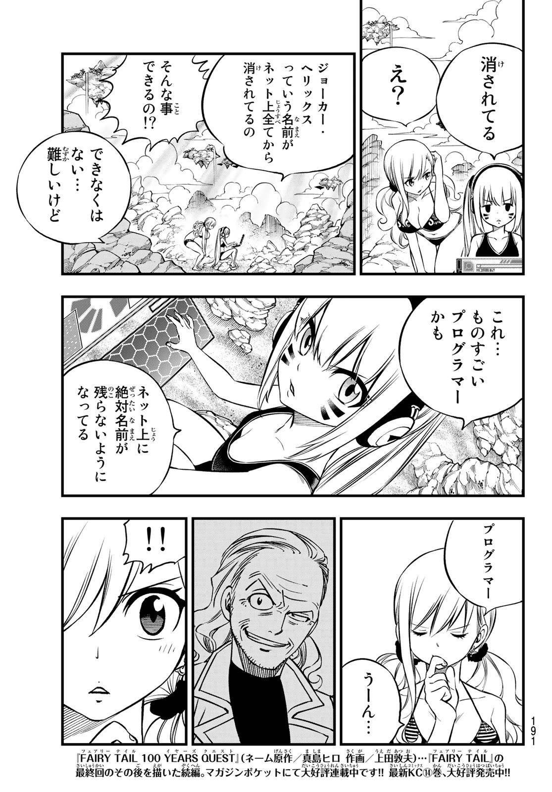 エデンズゼロ 第246話 - Page 10