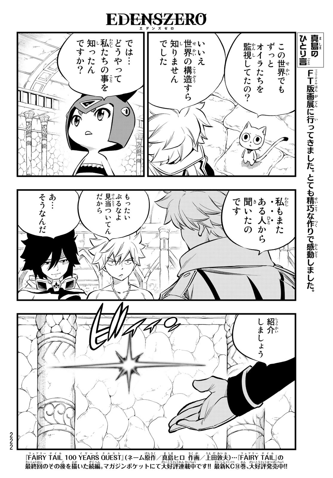 エデンズゼロ 第247話 - Page 4