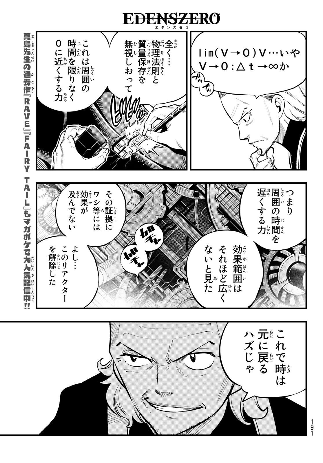 エデンズゼロ 第250話 - Page 6