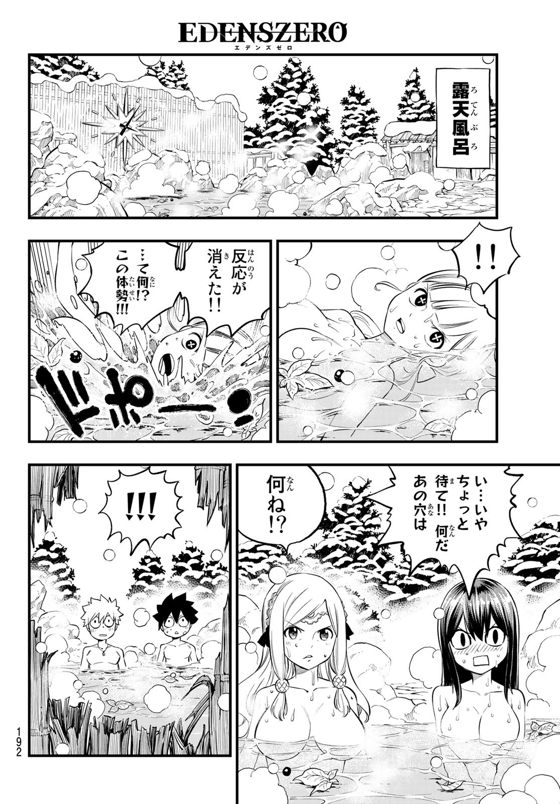 エデンズゼロ 第250話 - Page 7