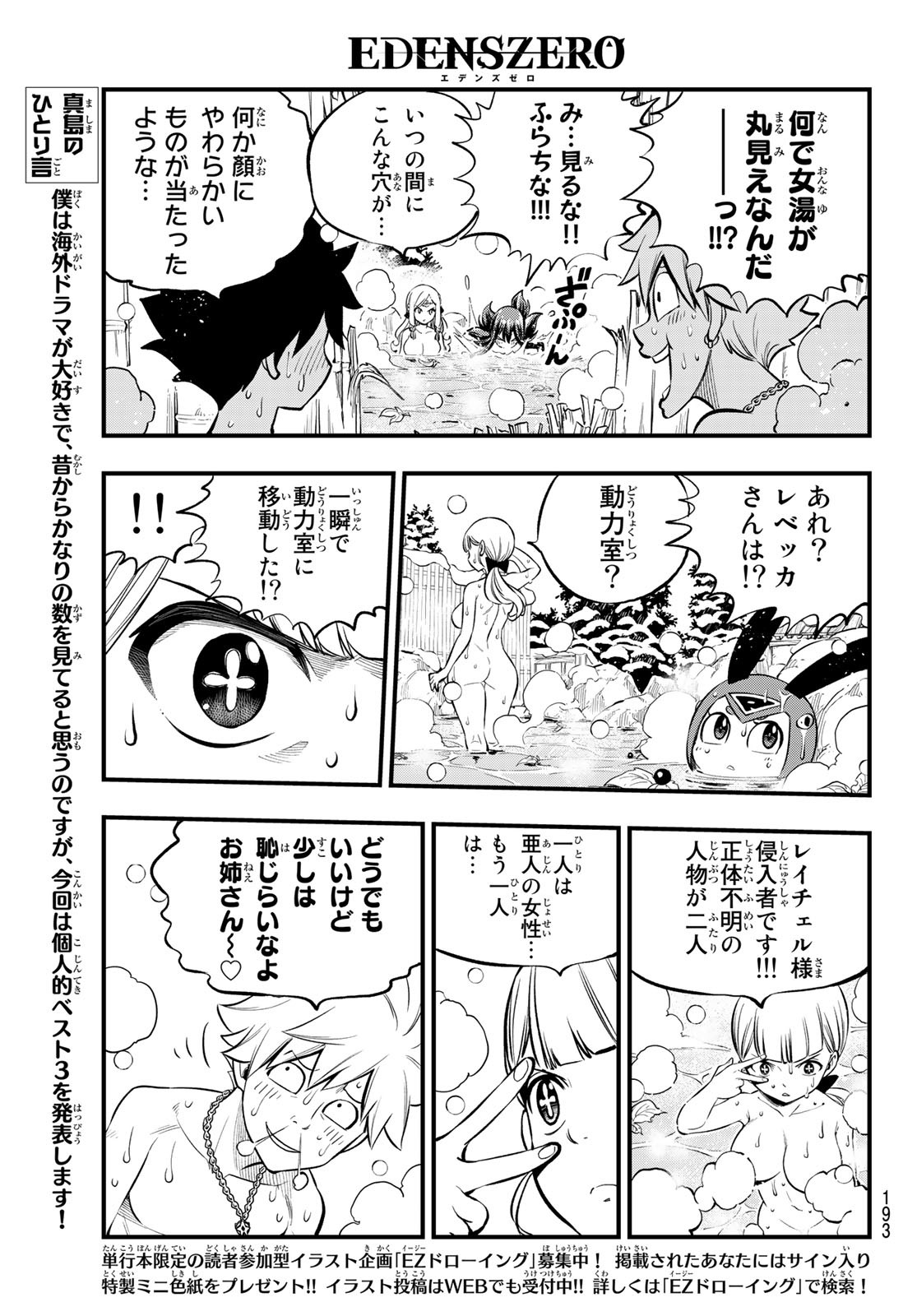 エデンズゼロ 第250話 - Page 8