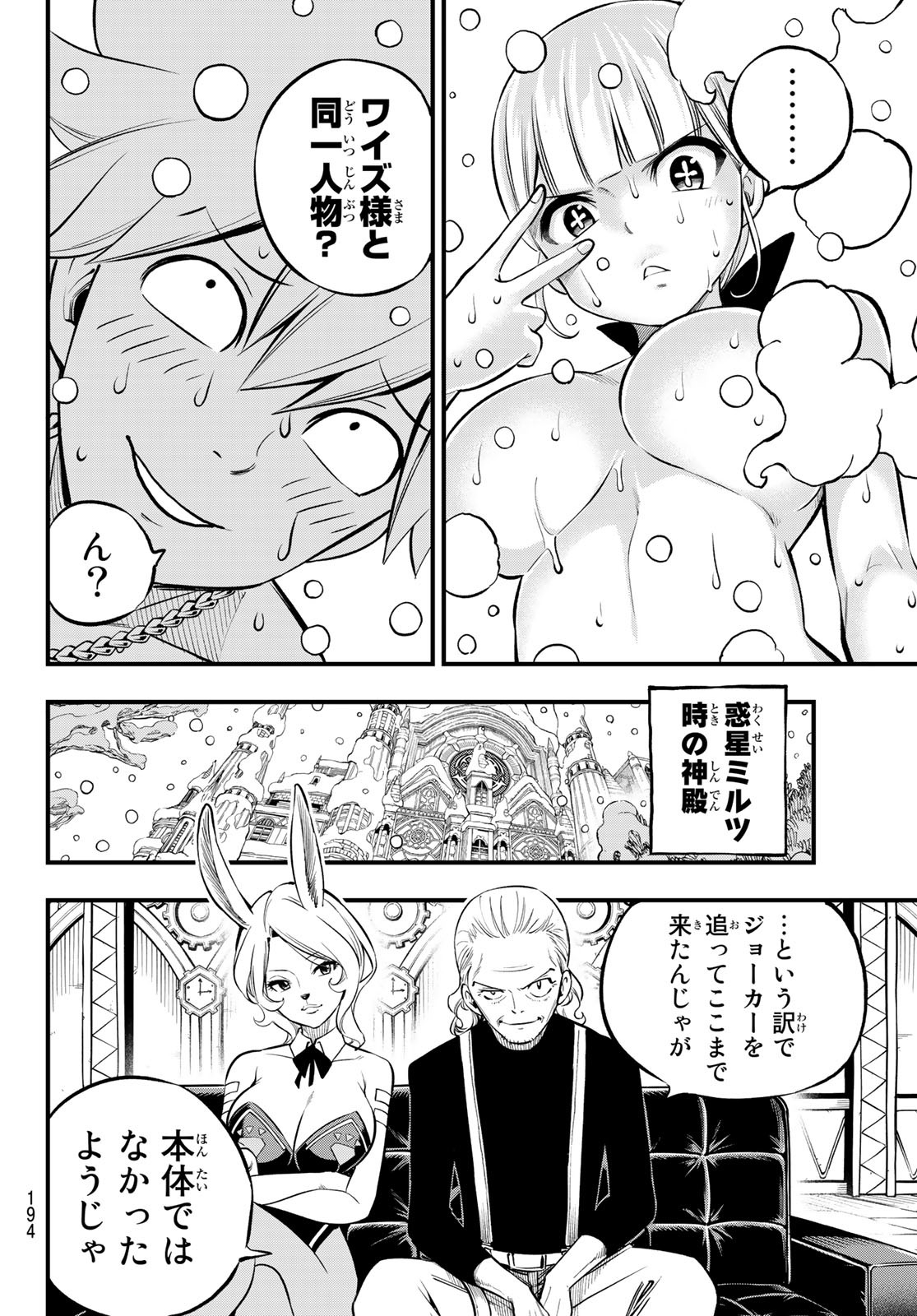 エデンズゼロ 第250話 - Page 8