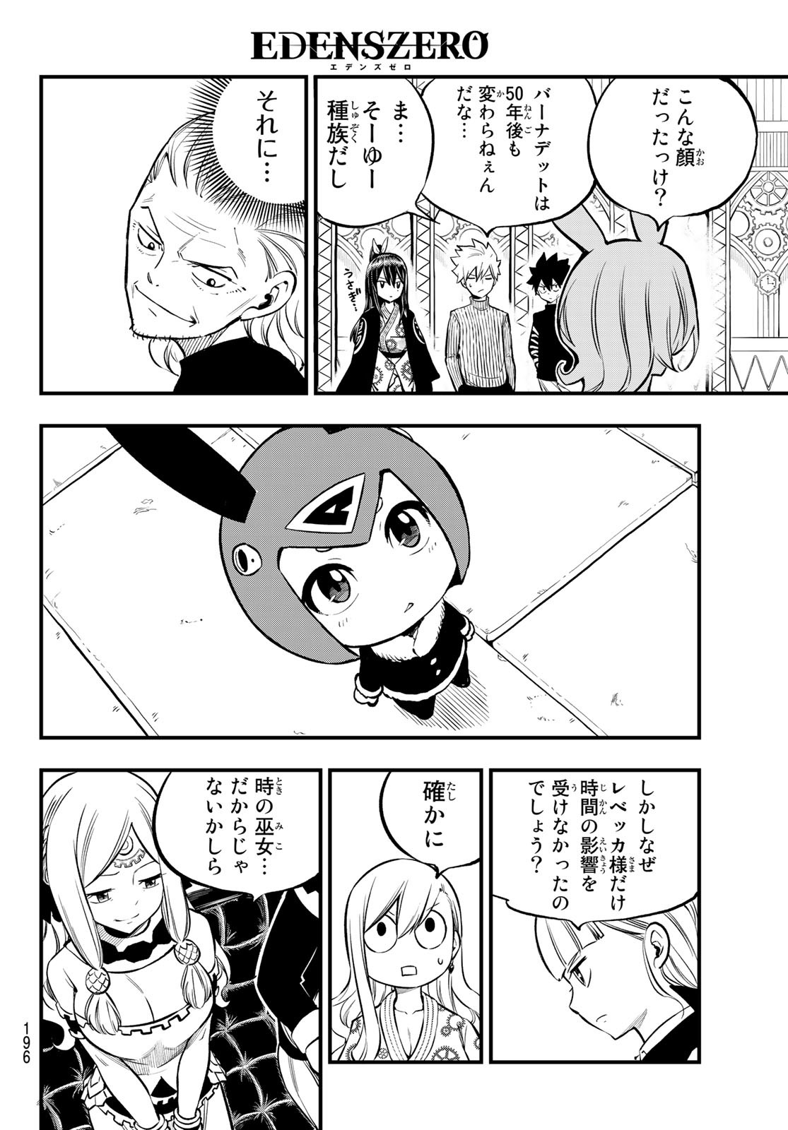 エデンズゼロ 第250話 - Page 11