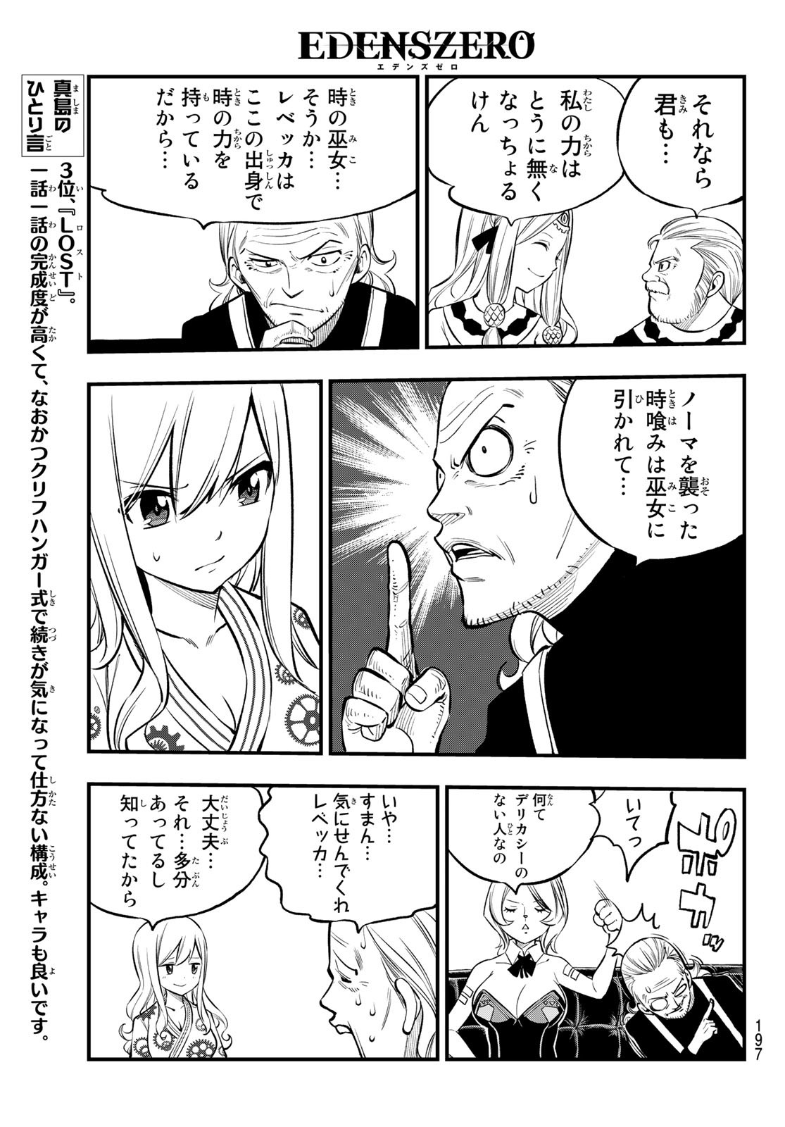 エデンズゼロ 第250話 - Page 12