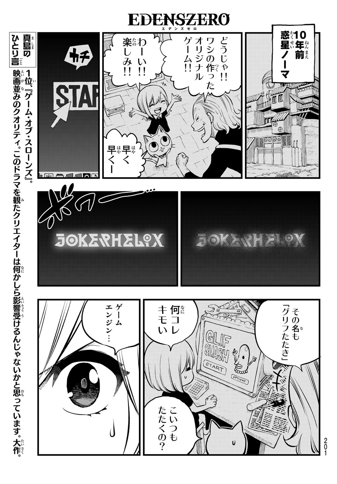 エデンズゼロ 第250話 - Page 16