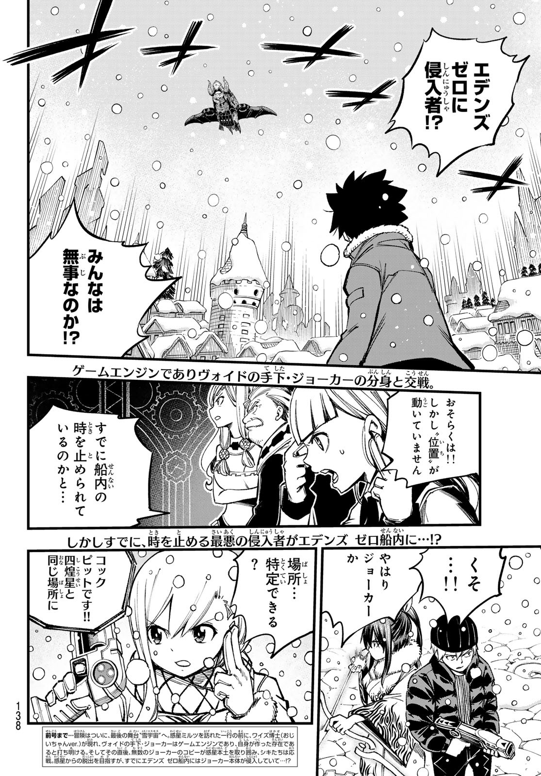 エデンズゼロ 第252話 - Page 2