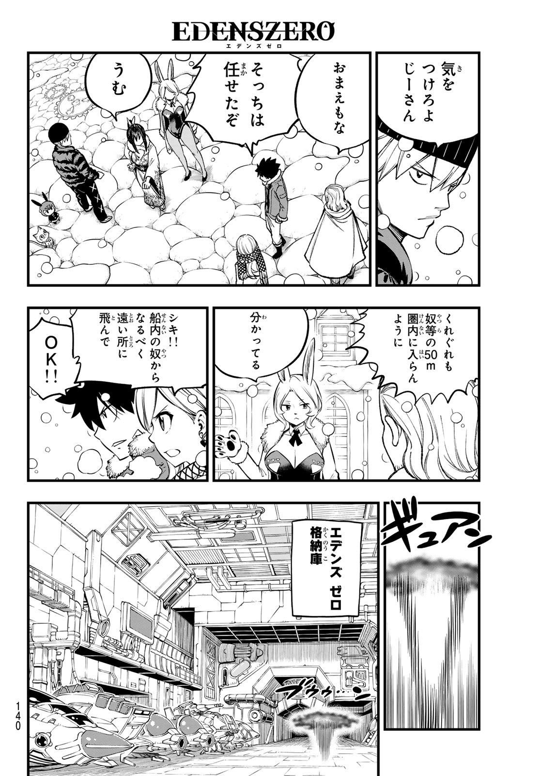 エデンズゼロ 第252話 - Page 4