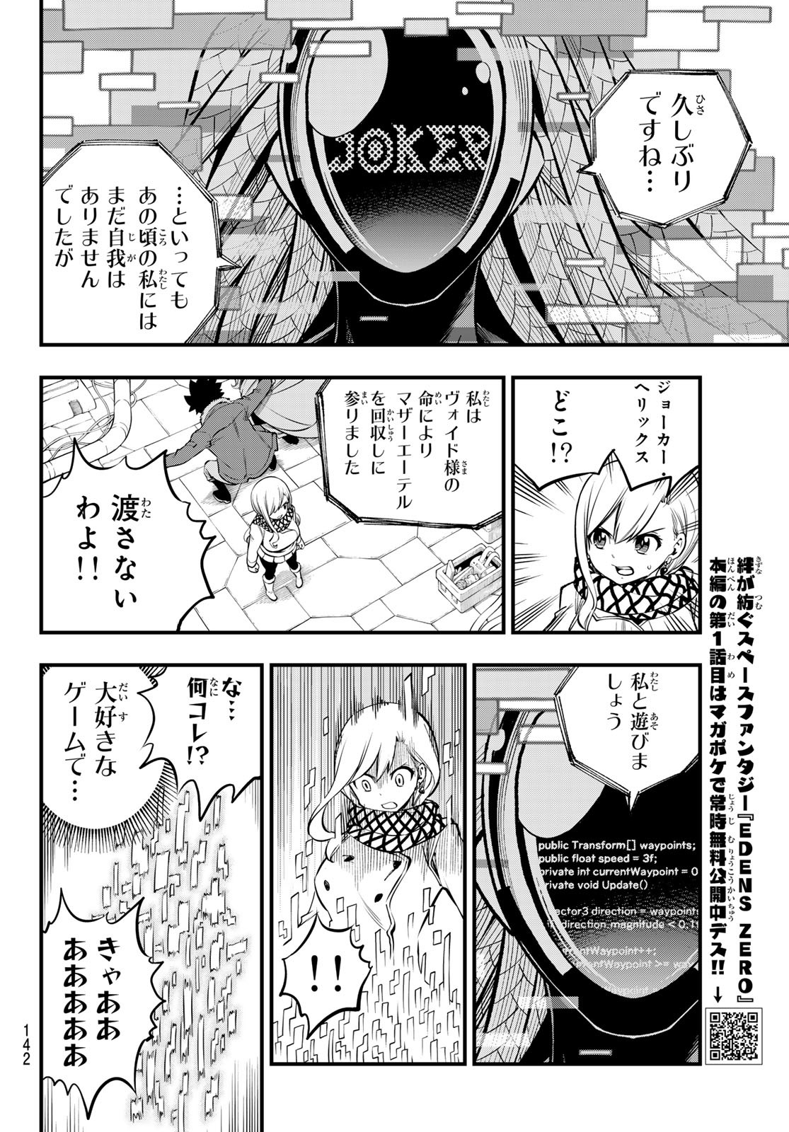 エデンズゼロ 第252話 - Page 6