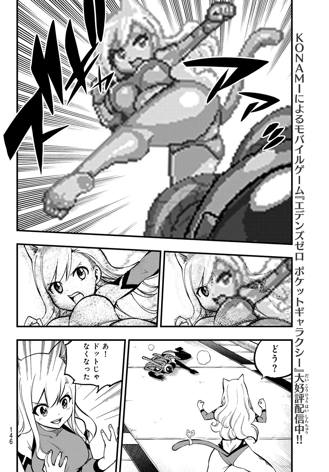 エデンズゼロ 第252話 - Page 10