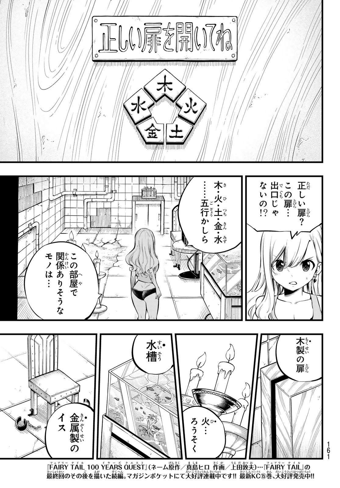 エデンズゼロ 第254話 - Page 3