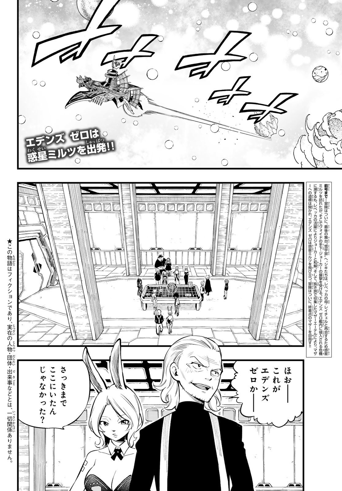 エデンズゼロ 第255話 - Page 3