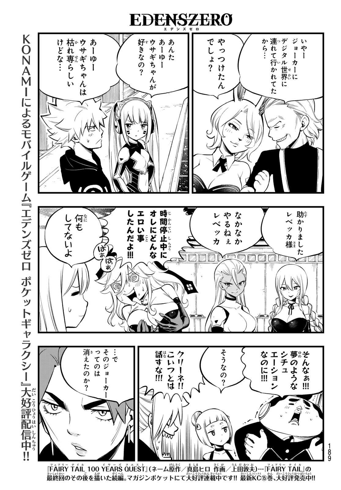 エデンズゼロ 第255話 - Page 4