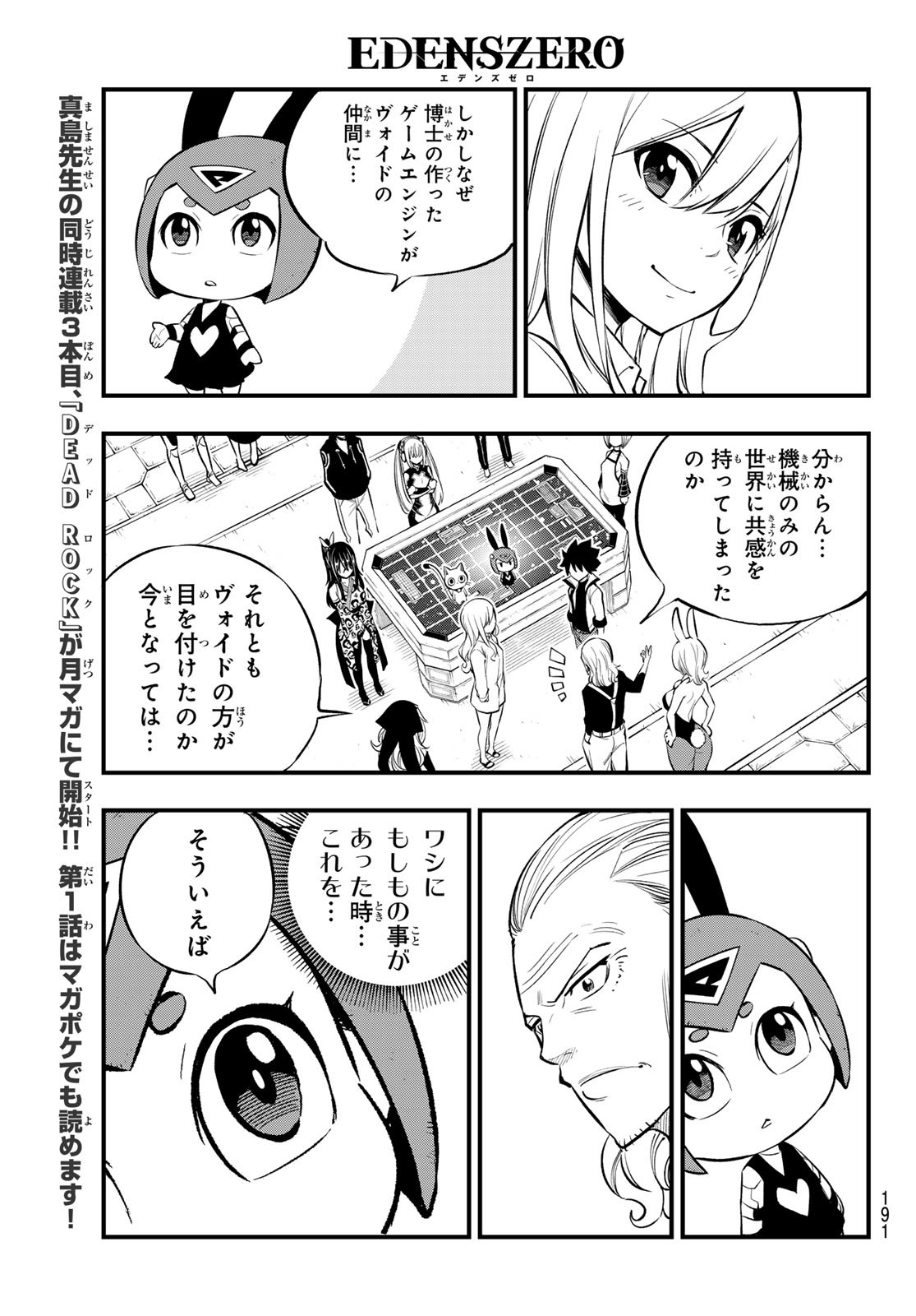 エデンズゼロ 第255話 - Page 6