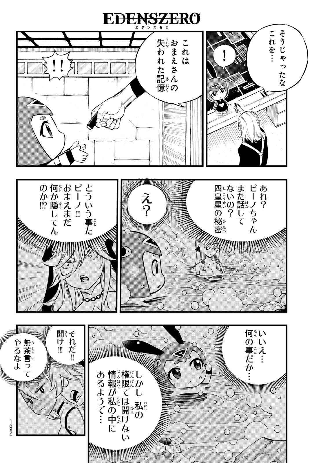 エデンズゼロ 第255話 - Page 7