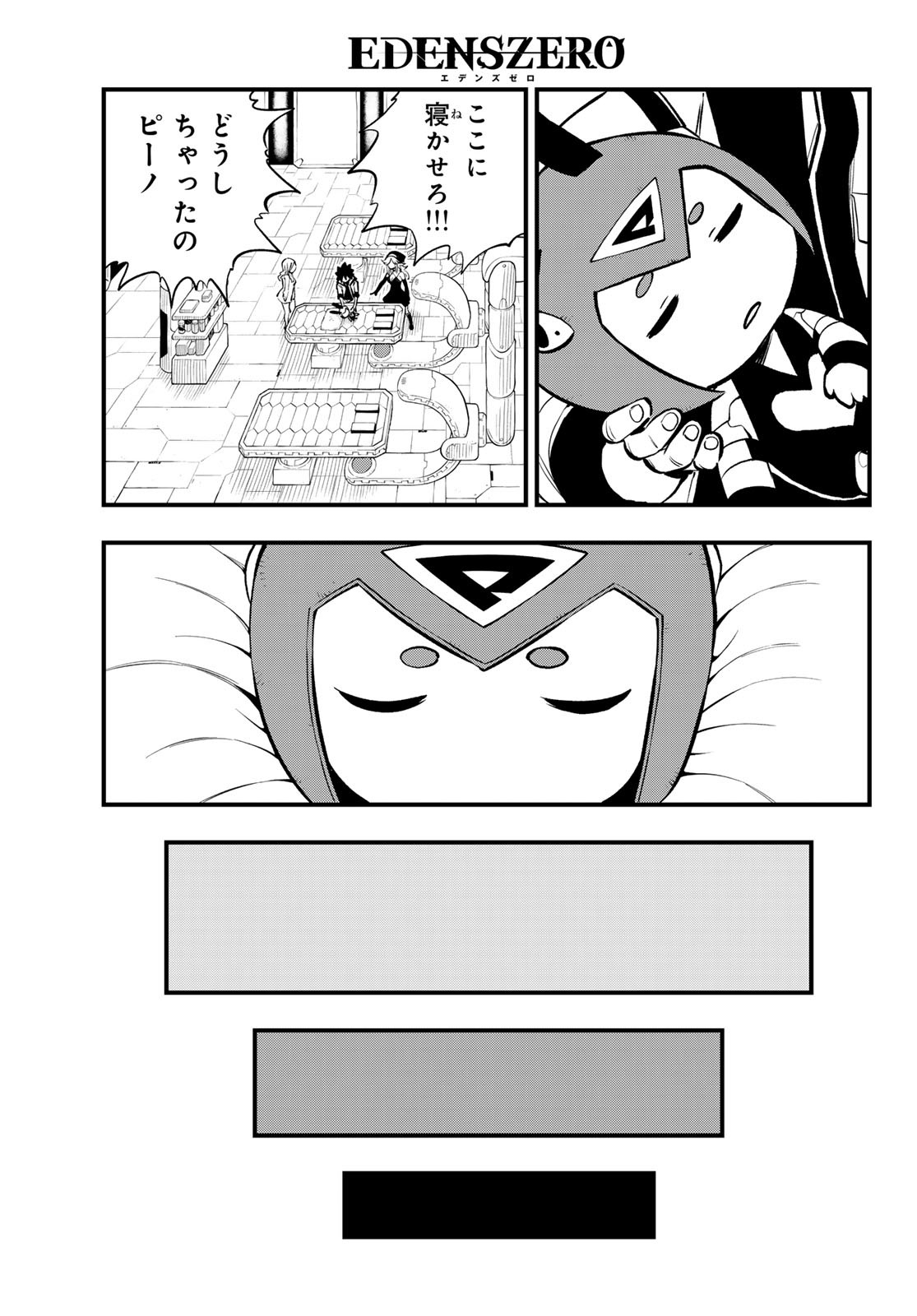 エデンズゼロ 第256話 - Page 15