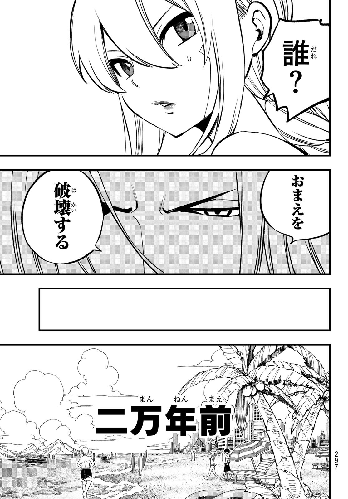 エデンズゼロ 第257話 - Page 20