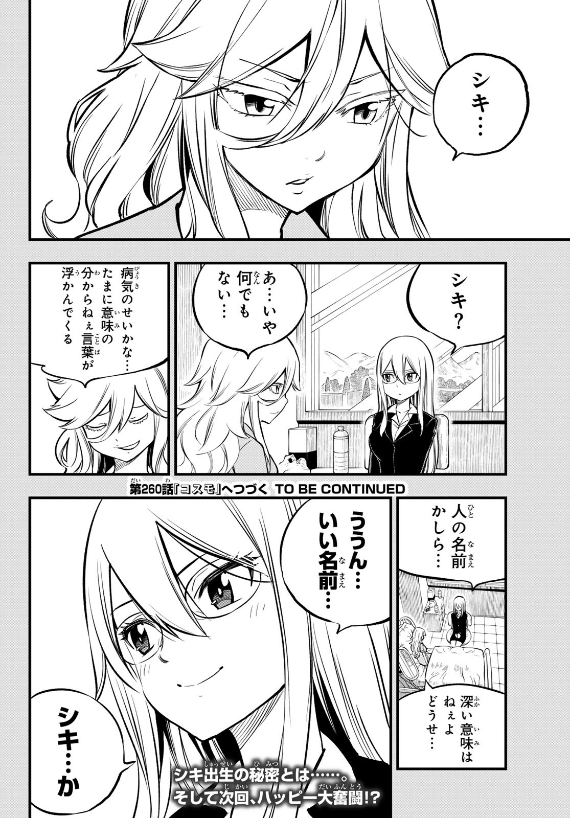 エデンズゼロ 第259話 - Page 21