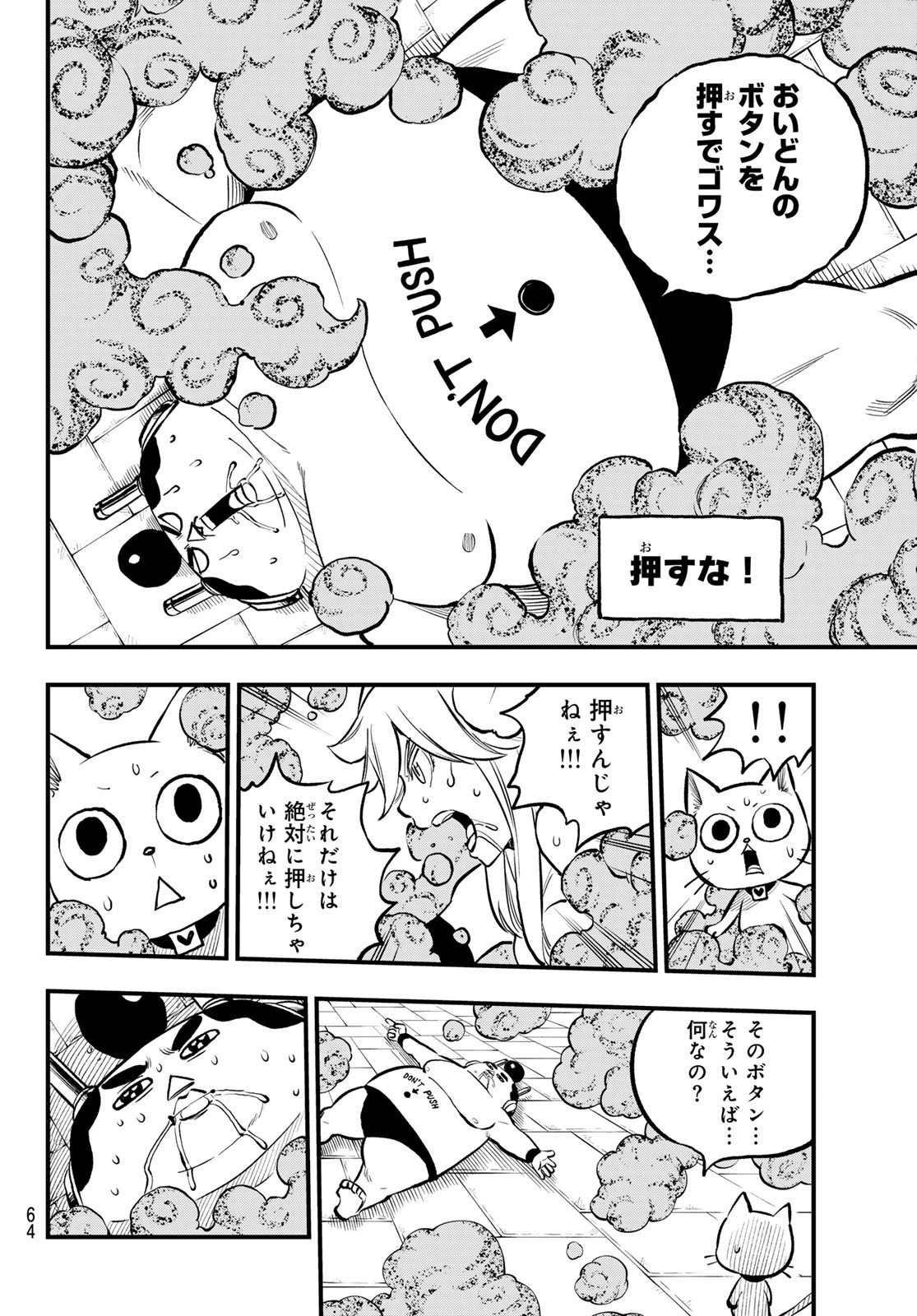 エデンズゼロ 第260話 - Page 6