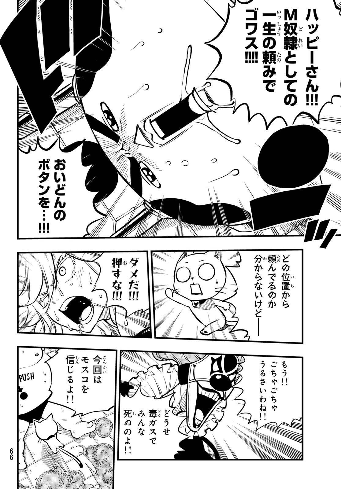 エデンズゼロ 第260話 - Page 8