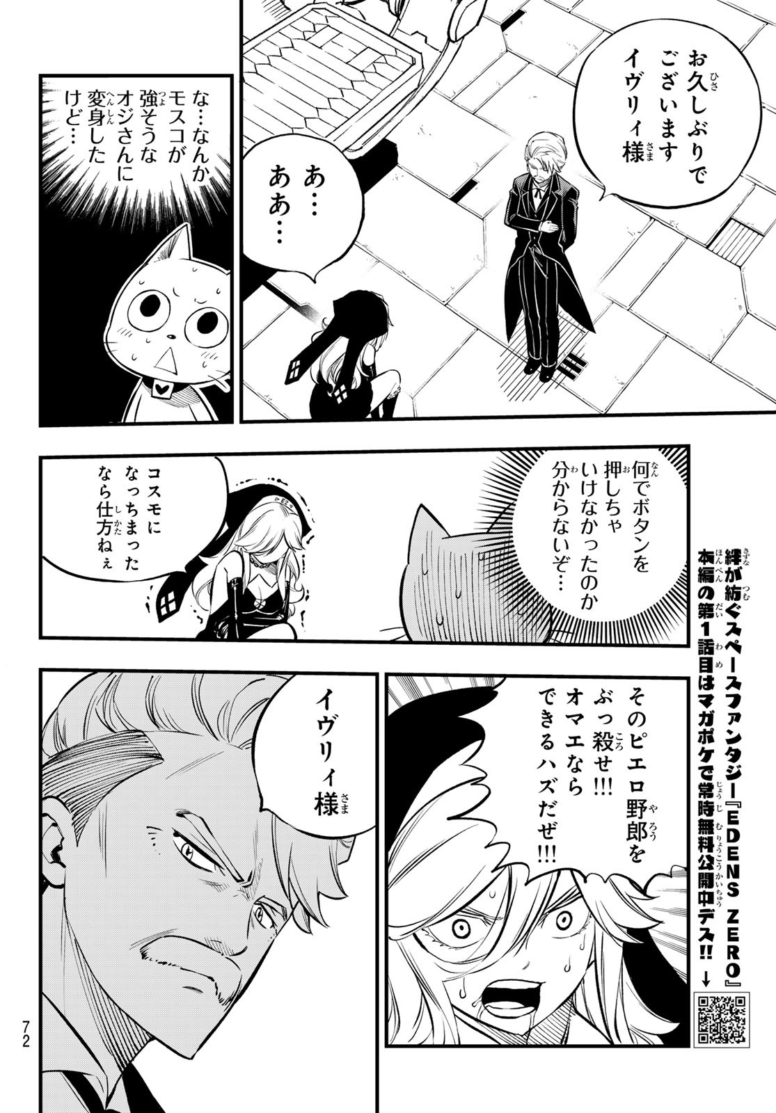 エデンズゼロ 第260話 - Page 14