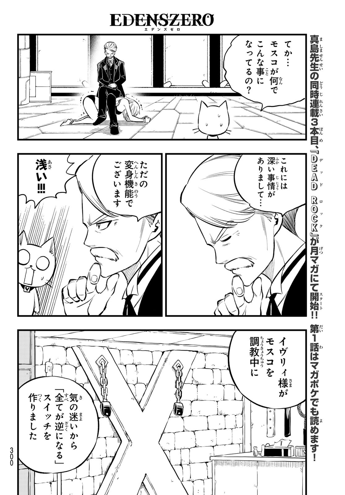 エデンズゼロ 第261話 - Page 4