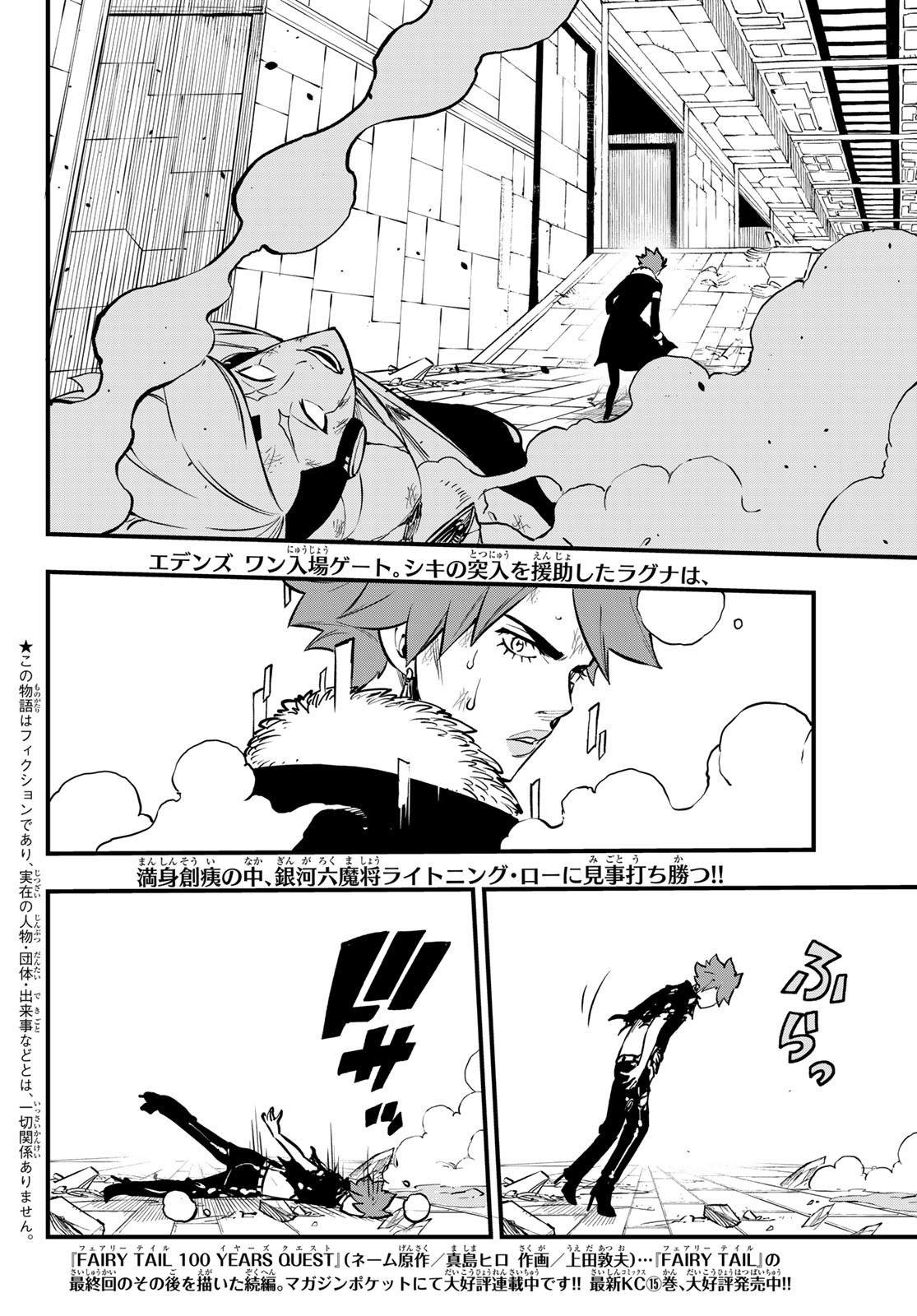 エデンズゼロ 第264話 - Page 2