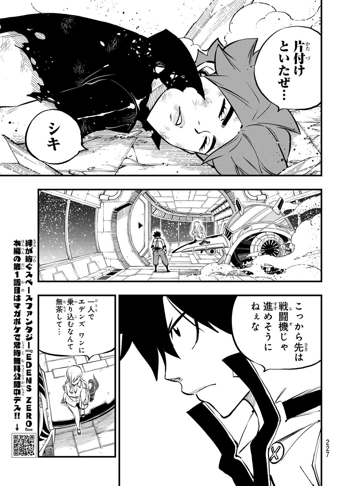 エデンズゼロ 第264話 - Page 3