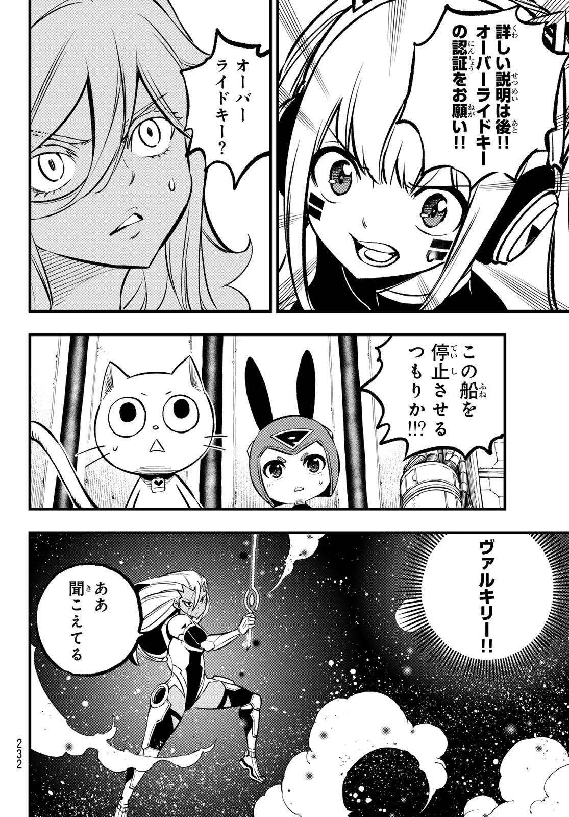 エデンズゼロ 第264話 - Page 8