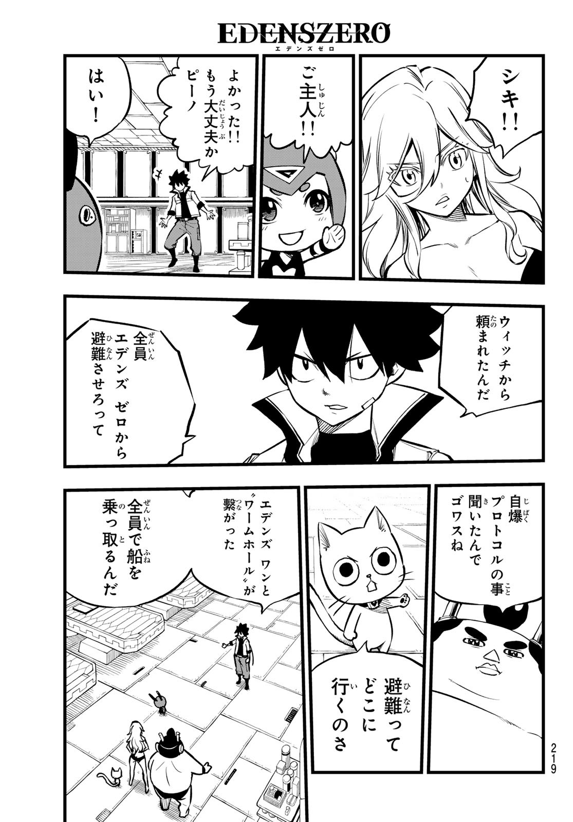 エデンズゼロ 第265話 - Page 8