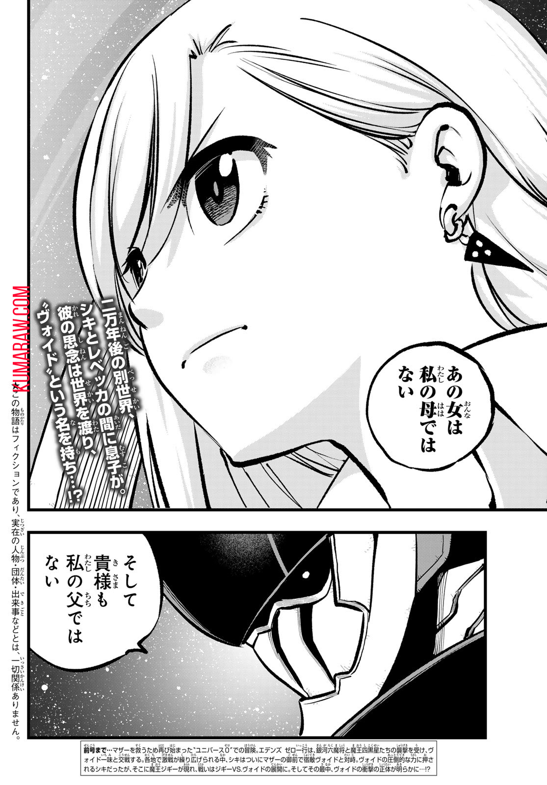 エデンズゼロ 第268話 - Page 3