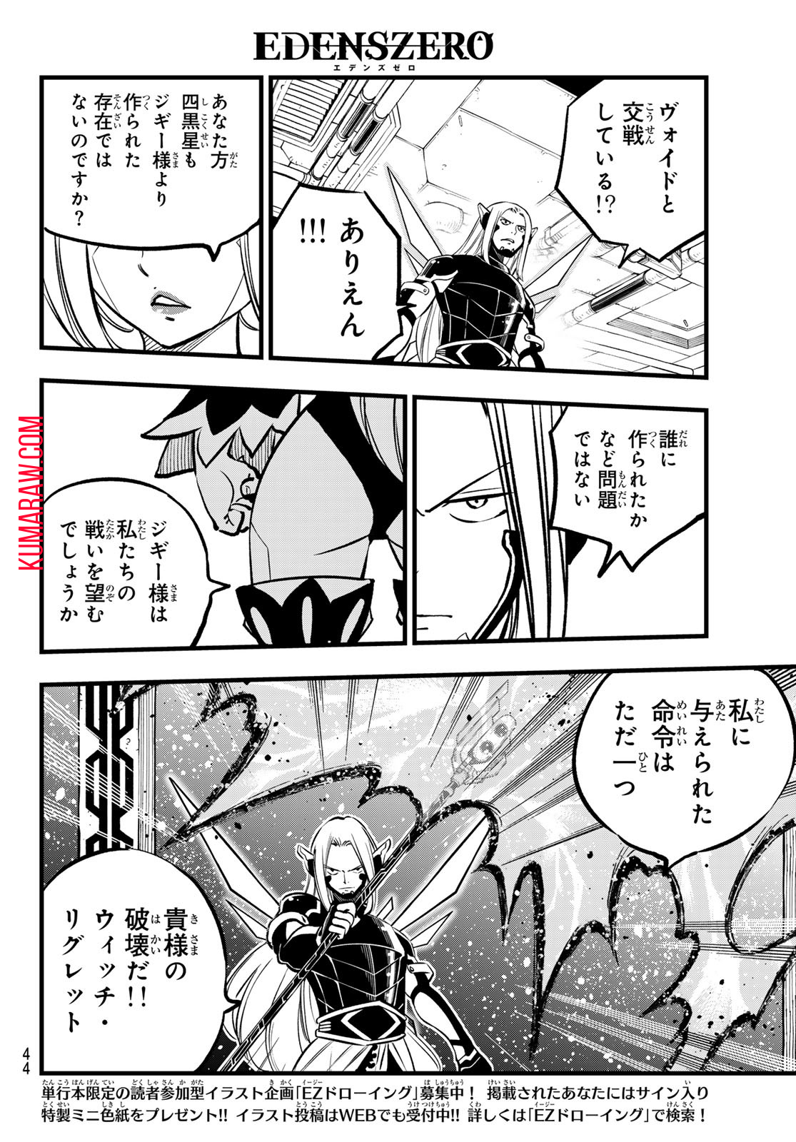 エデンズゼロ 第268話 - Page 12