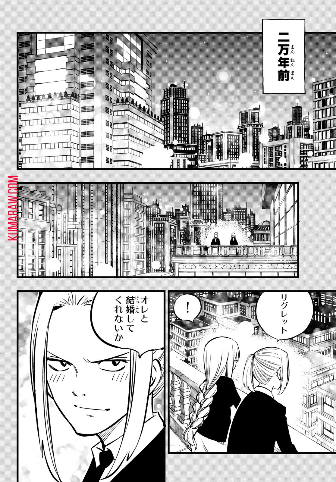 エデンズゼロ 第268話 - Page 14