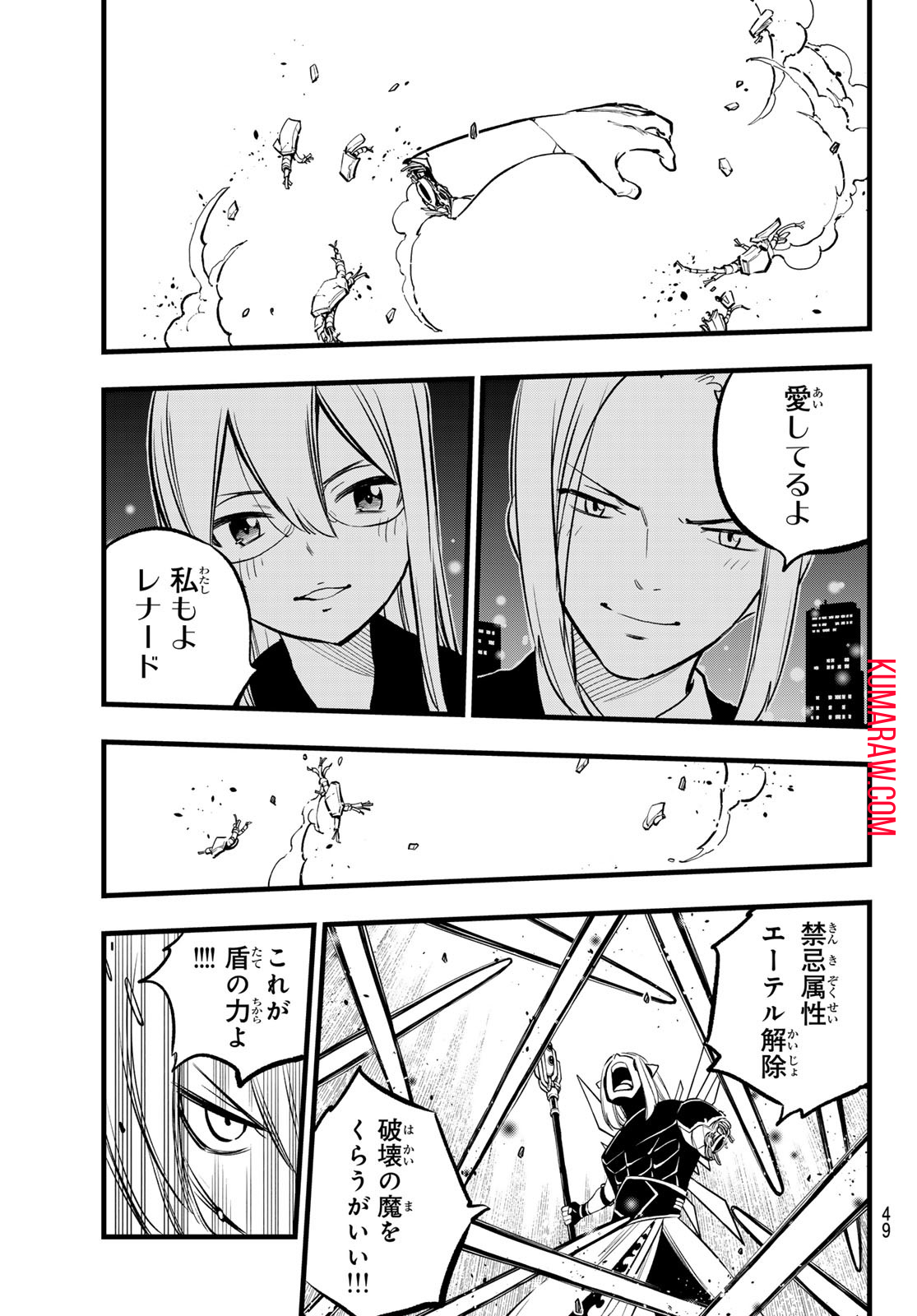 エデンズゼロ 第268話 - Page 17