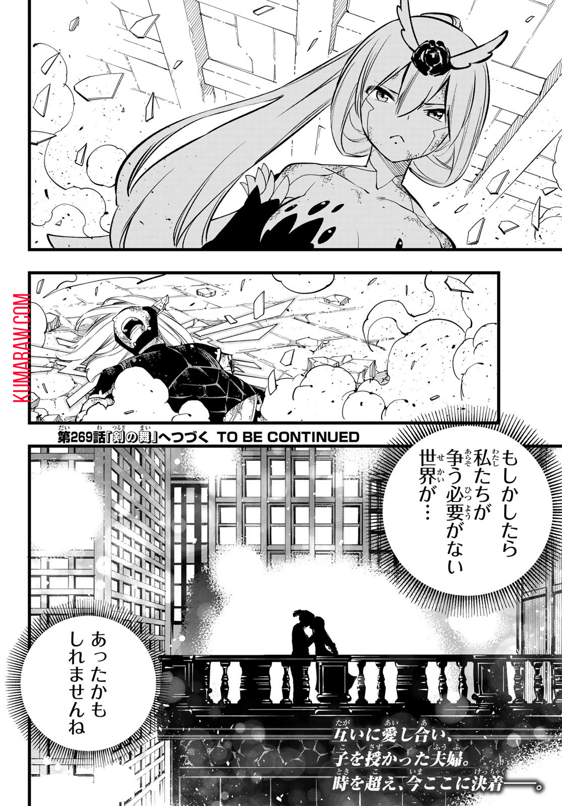 エデンズゼロ 第268話 - Page 20