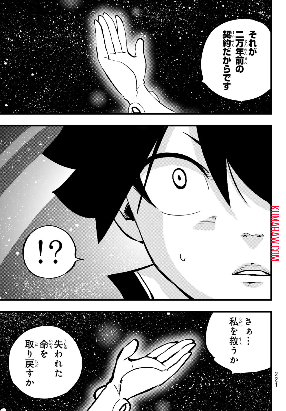 エデンズゼロ 第271話 - Page 15