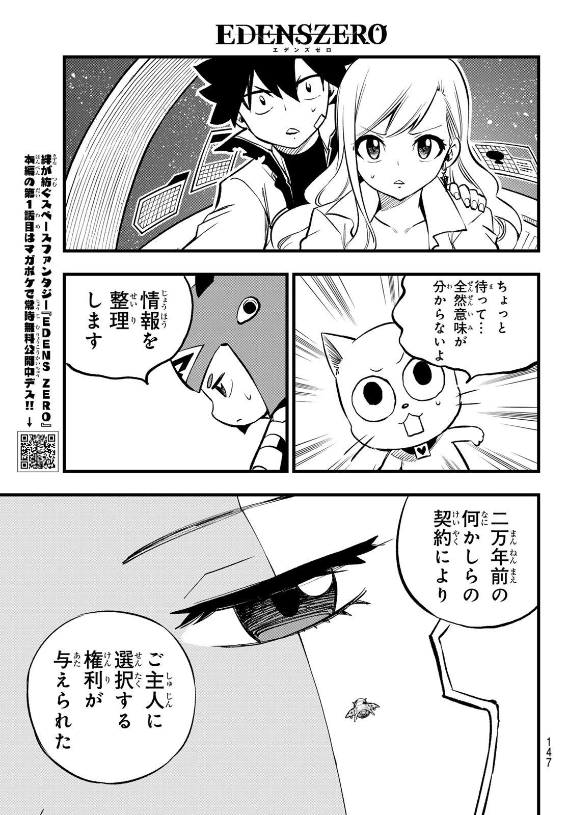 エデンズゼロ 第272話 - Page 3