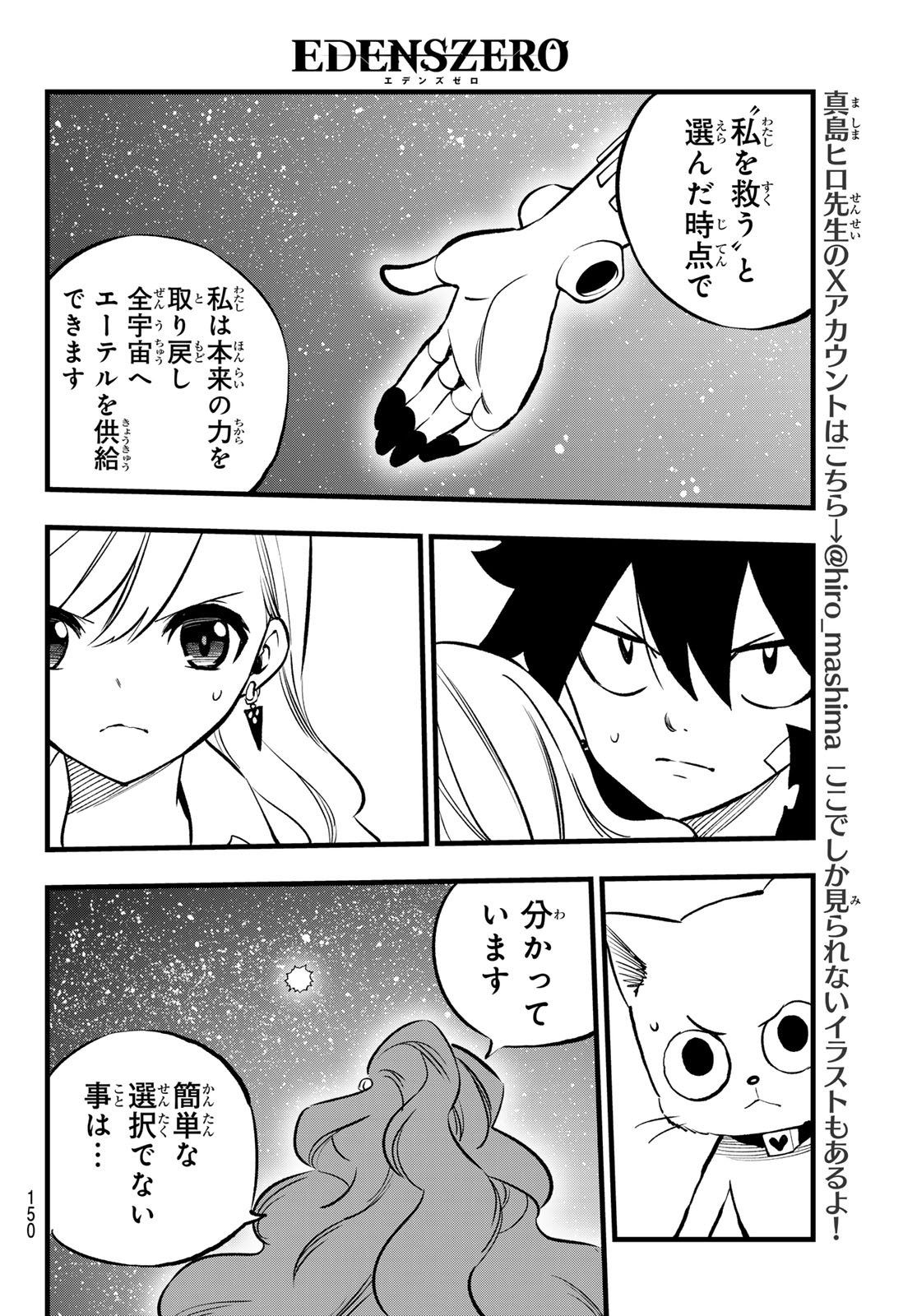 エデンズゼロ 第272話 - Page 6