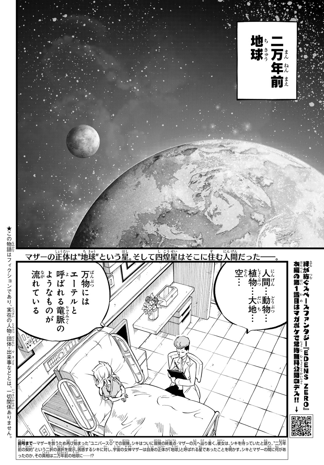 エデンズゼロ 第273話 - Page 3