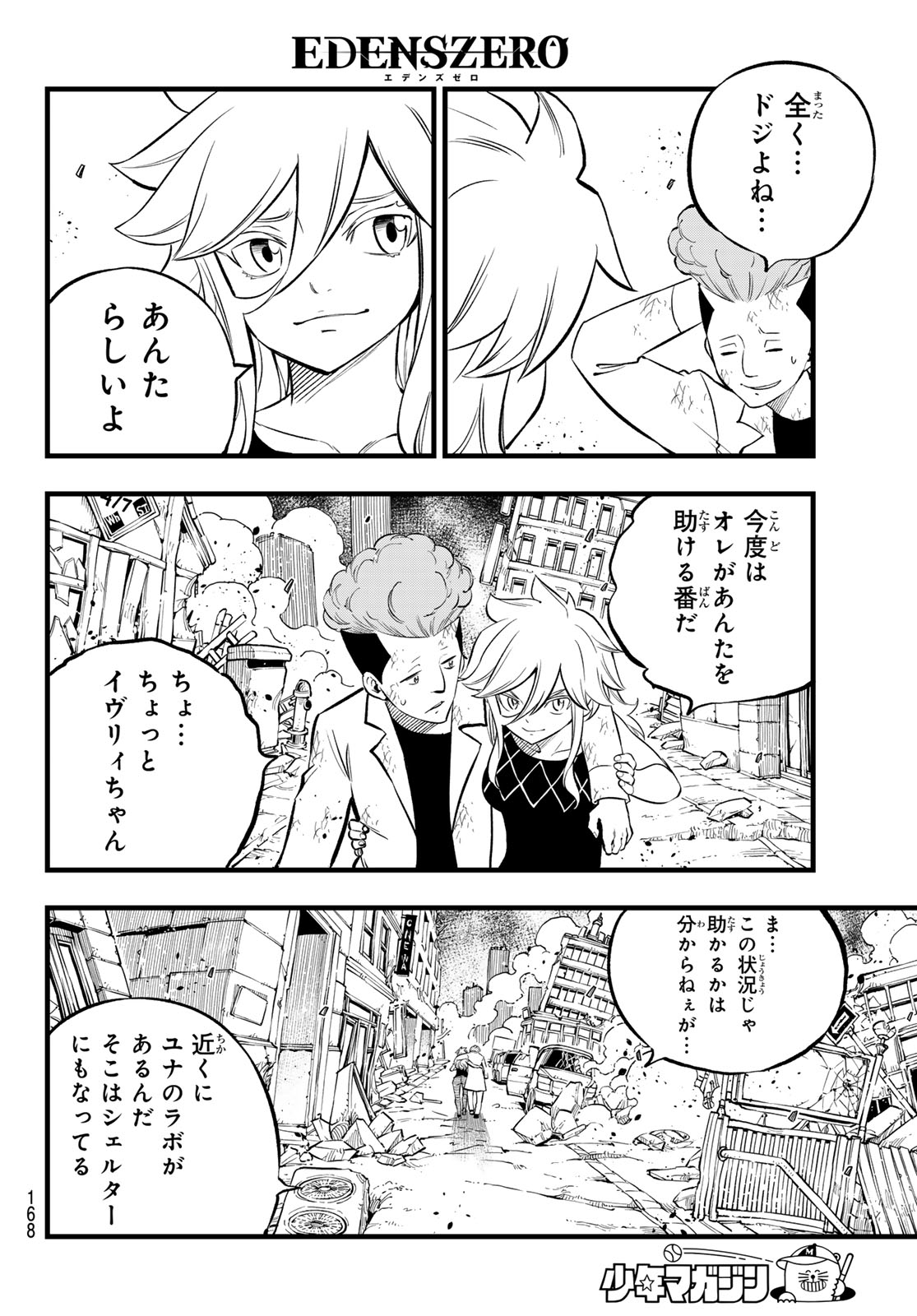 エデンズゼロ 第274話 - Page 6