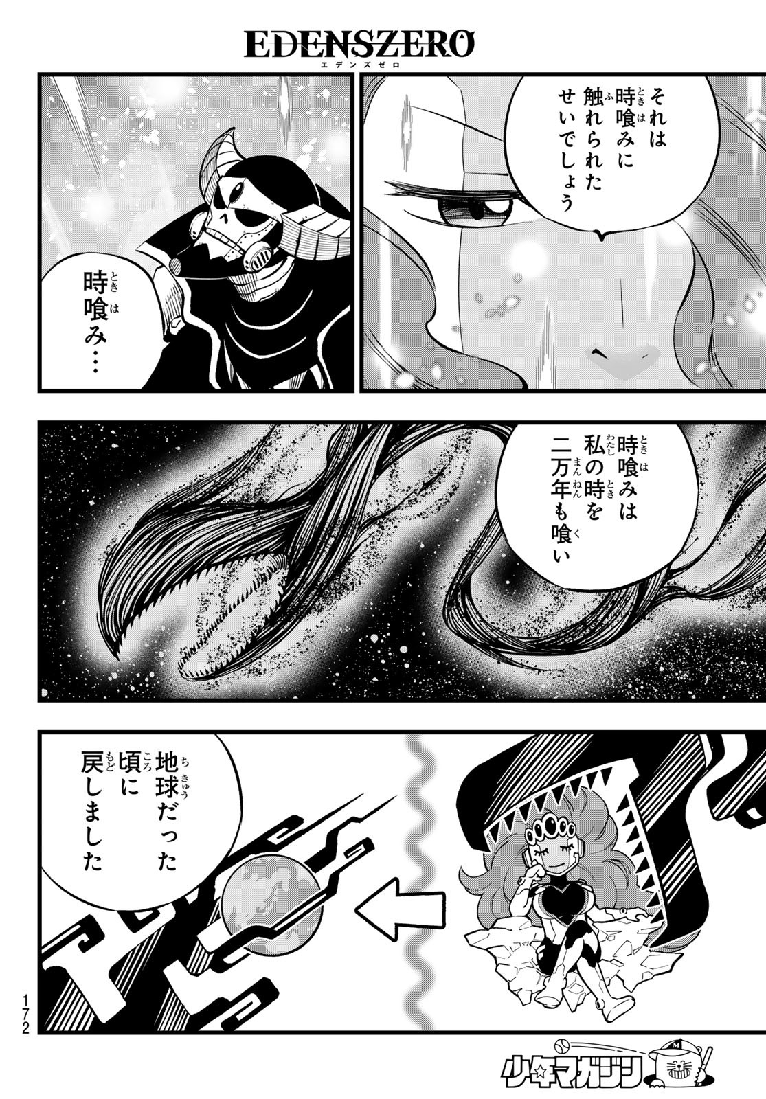 エデンズゼロ 第275話 - Page 7