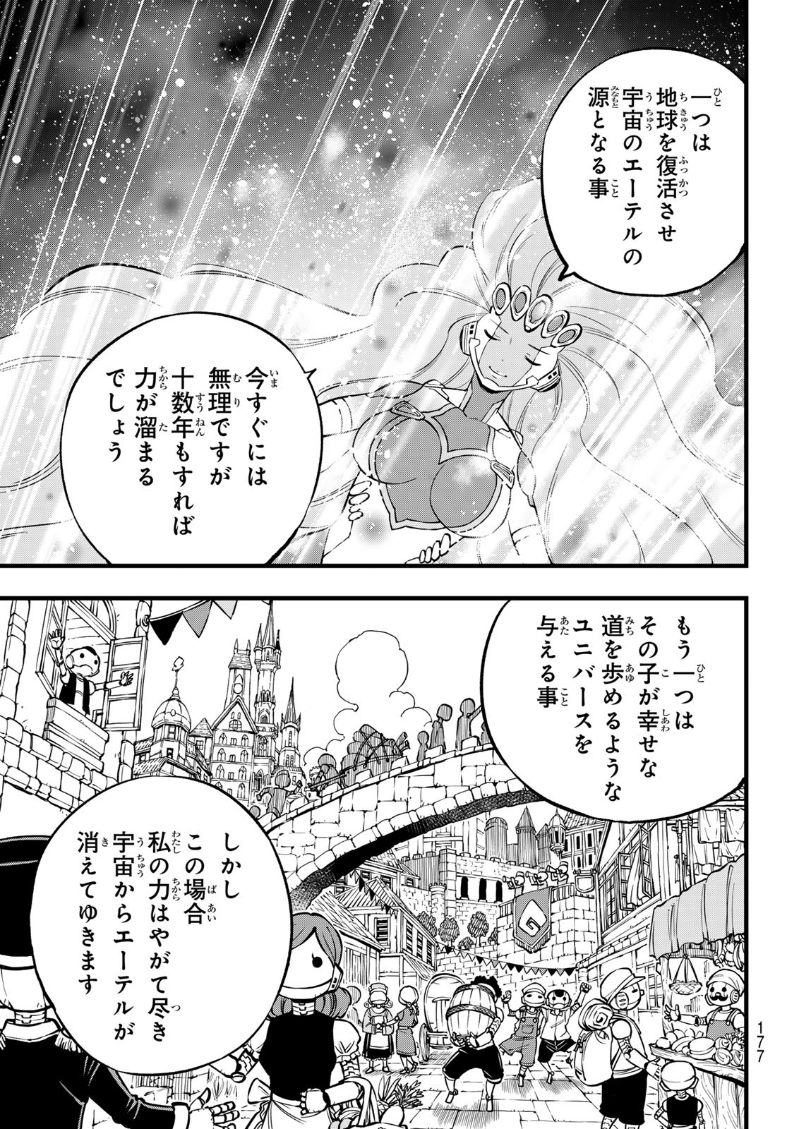 エデンズゼロ 第275話 - Page 11