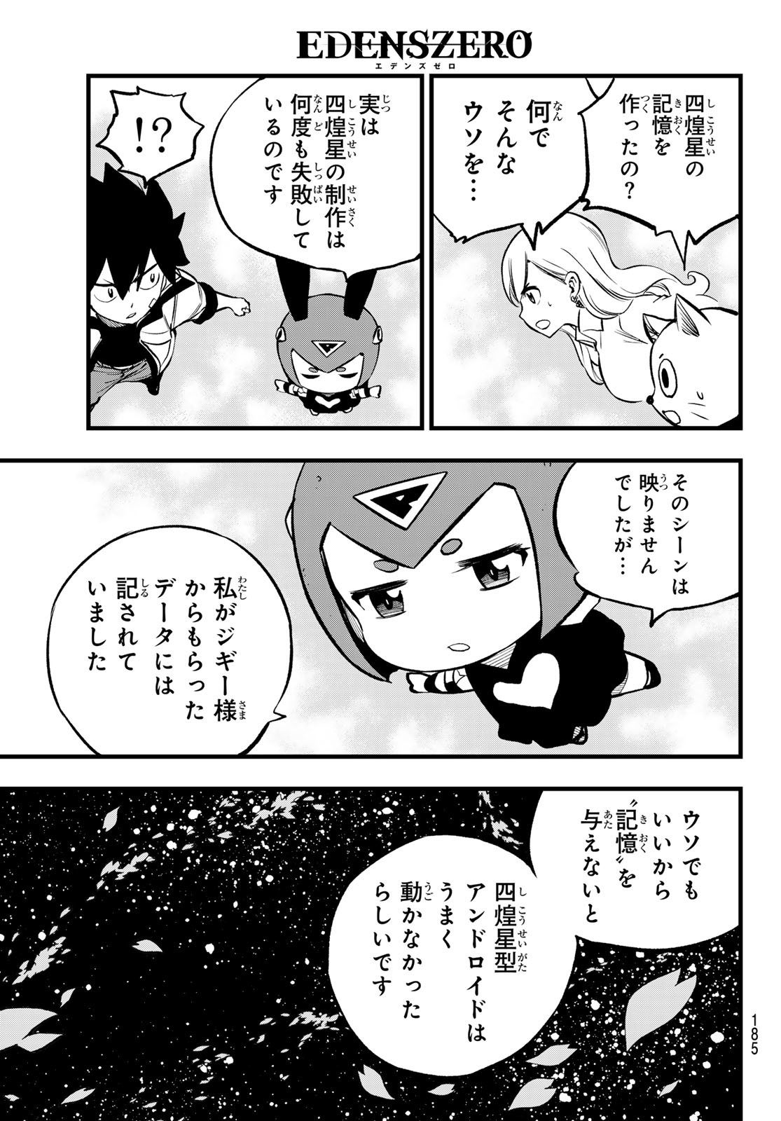 エデンズゼロ 第275話 - Page 19