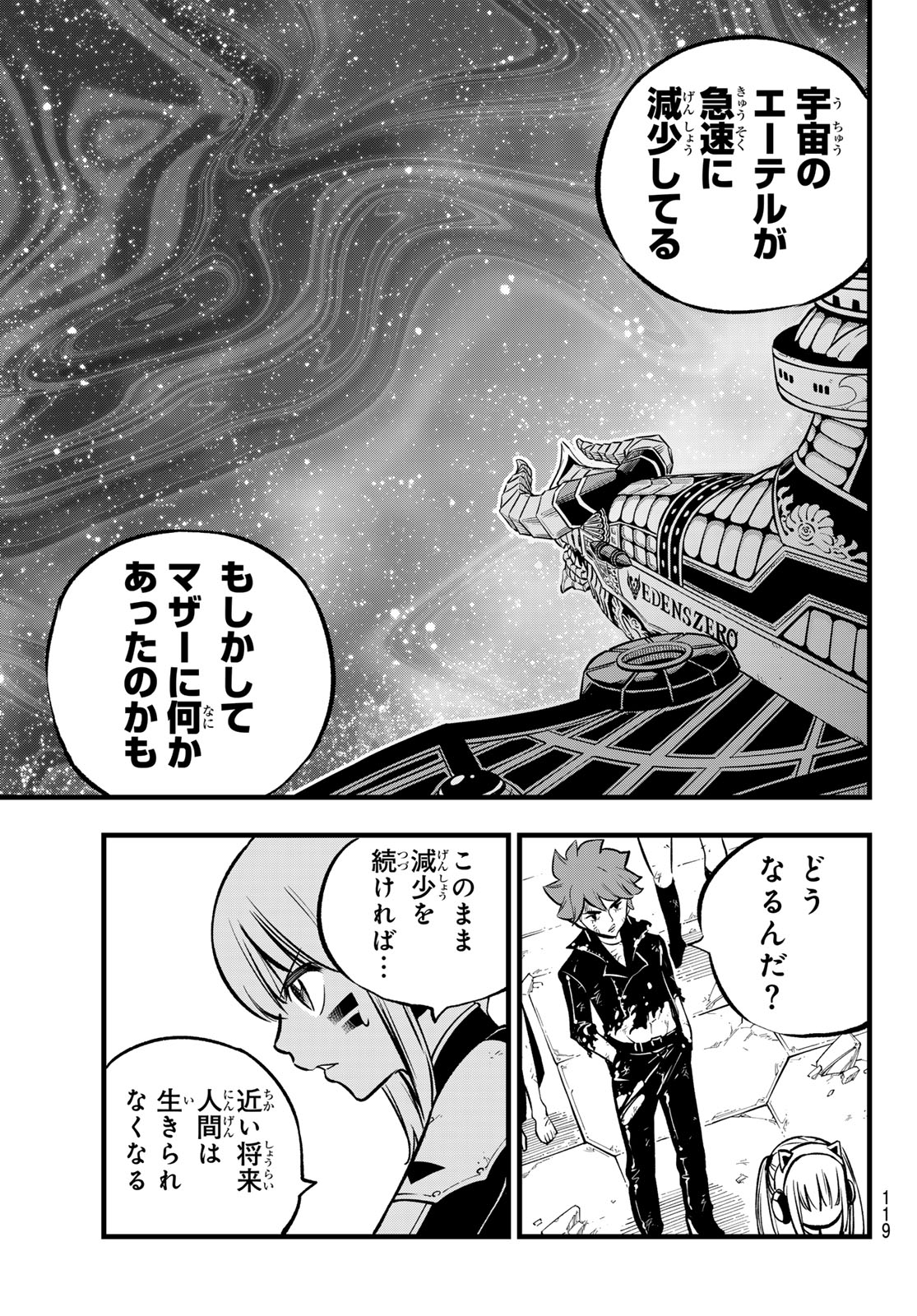 エデンズゼロ 第277話 - Page 6