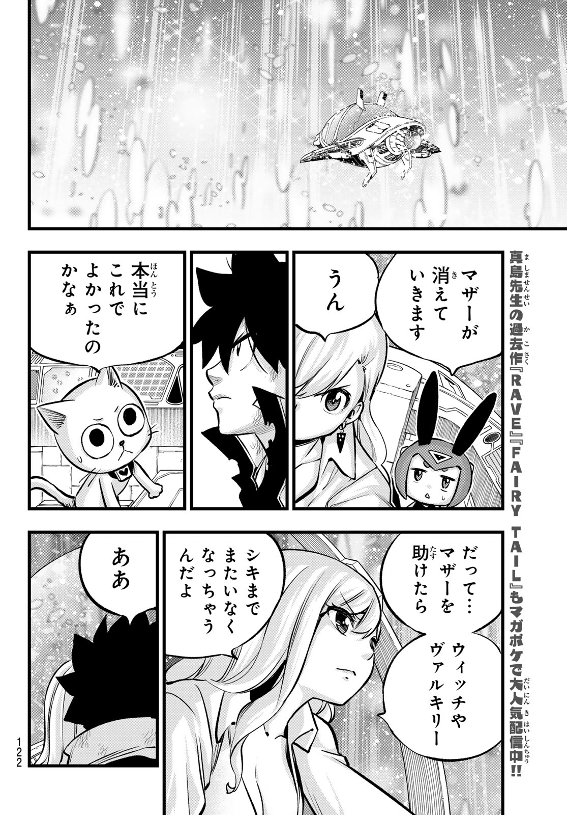 エデンズゼロ 第277話 - Page 8