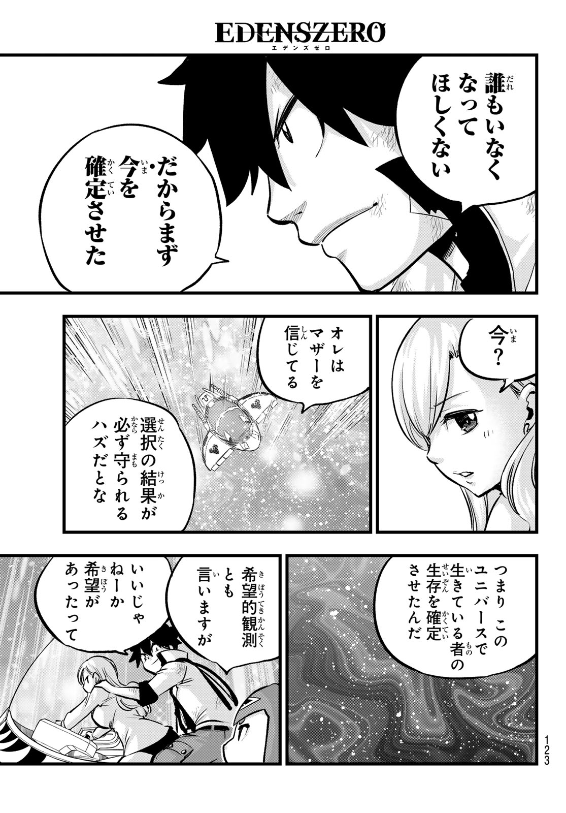 エデンズゼロ 第277話 - Page 10