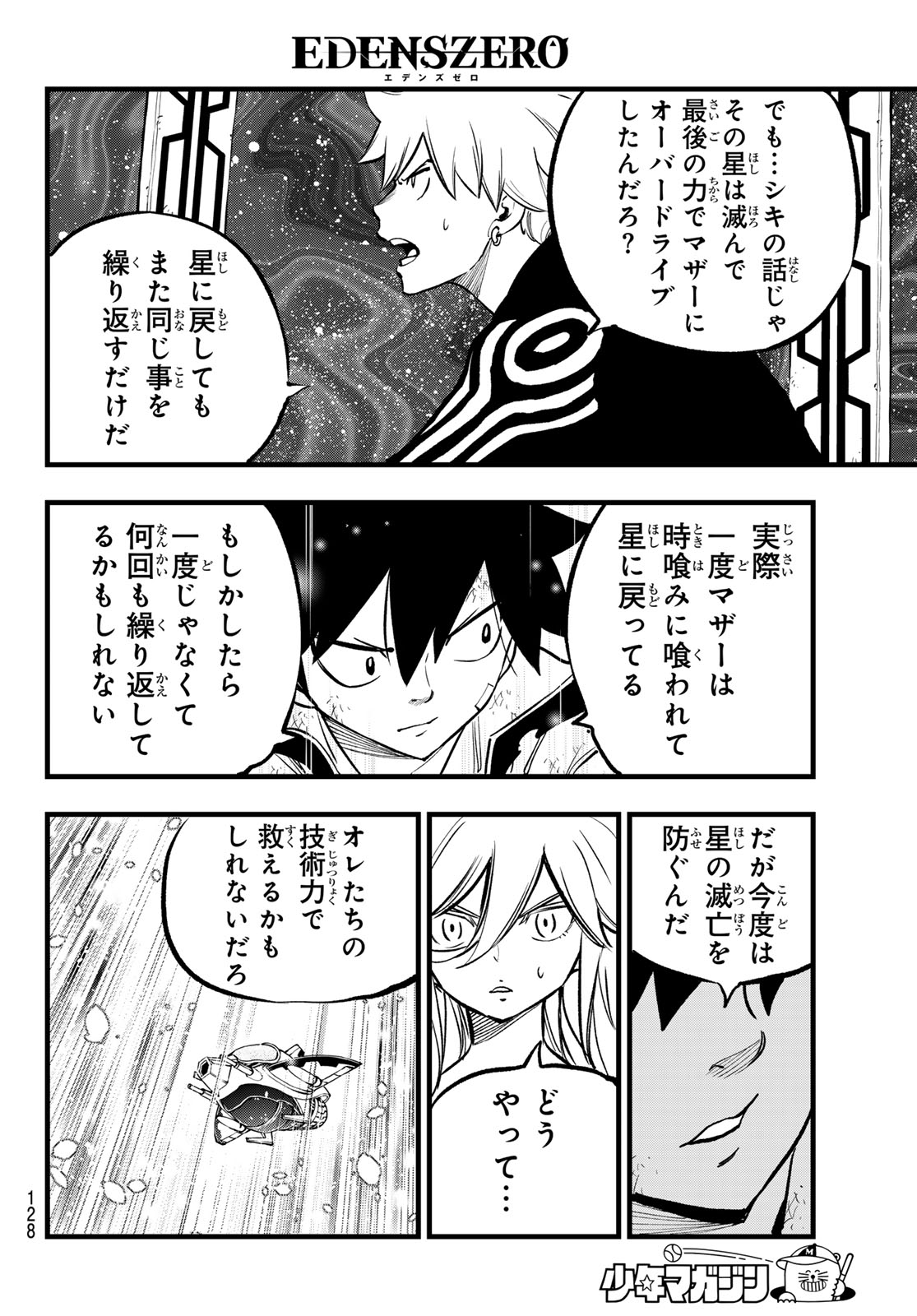 エデンズゼロ 第277話 - Page 15