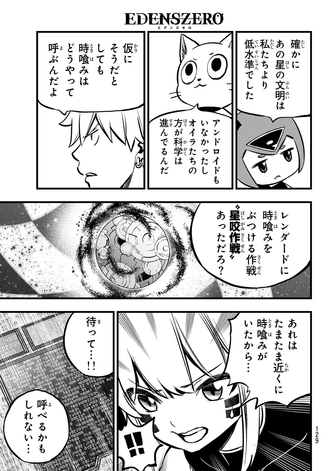 エデンズゼロ 第277話 - Page 16