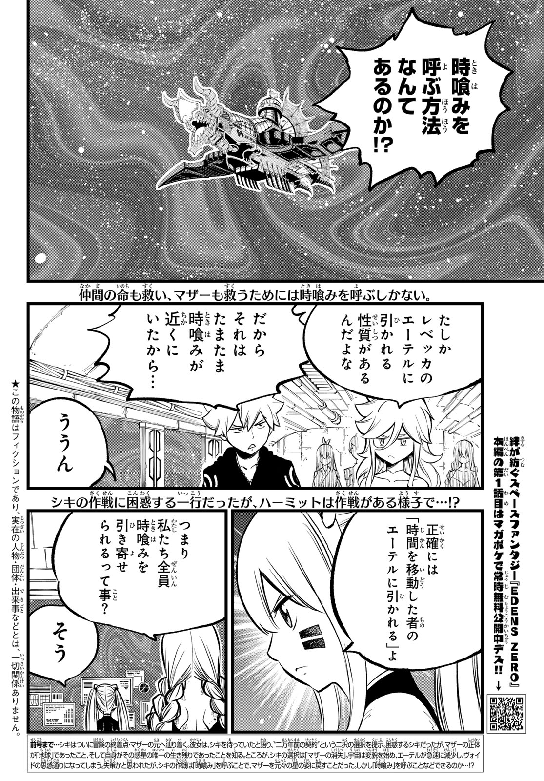 エデンズゼロ 第278話 - Page 3