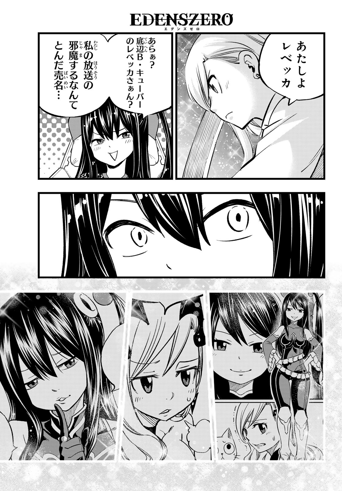 エデンズゼロ 第278話 - Page 6