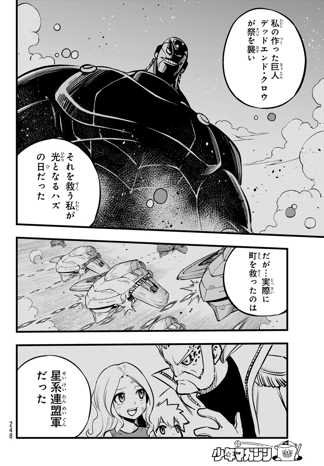 エデンズゼロ 第280話 - Page 9